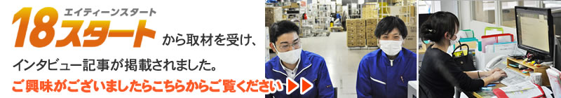 取材されました